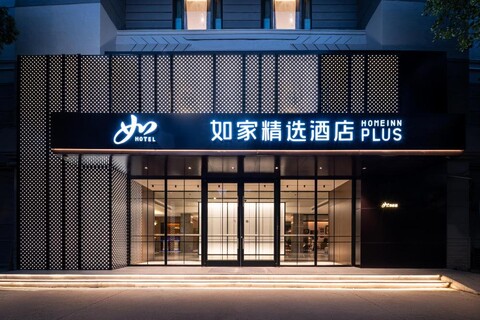 홈 인 플러스 상하이 신톈디 루자방 로드 메트로 스테이션