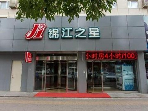 진장 인 베이징 샹디 사이언스 파크 브랜치