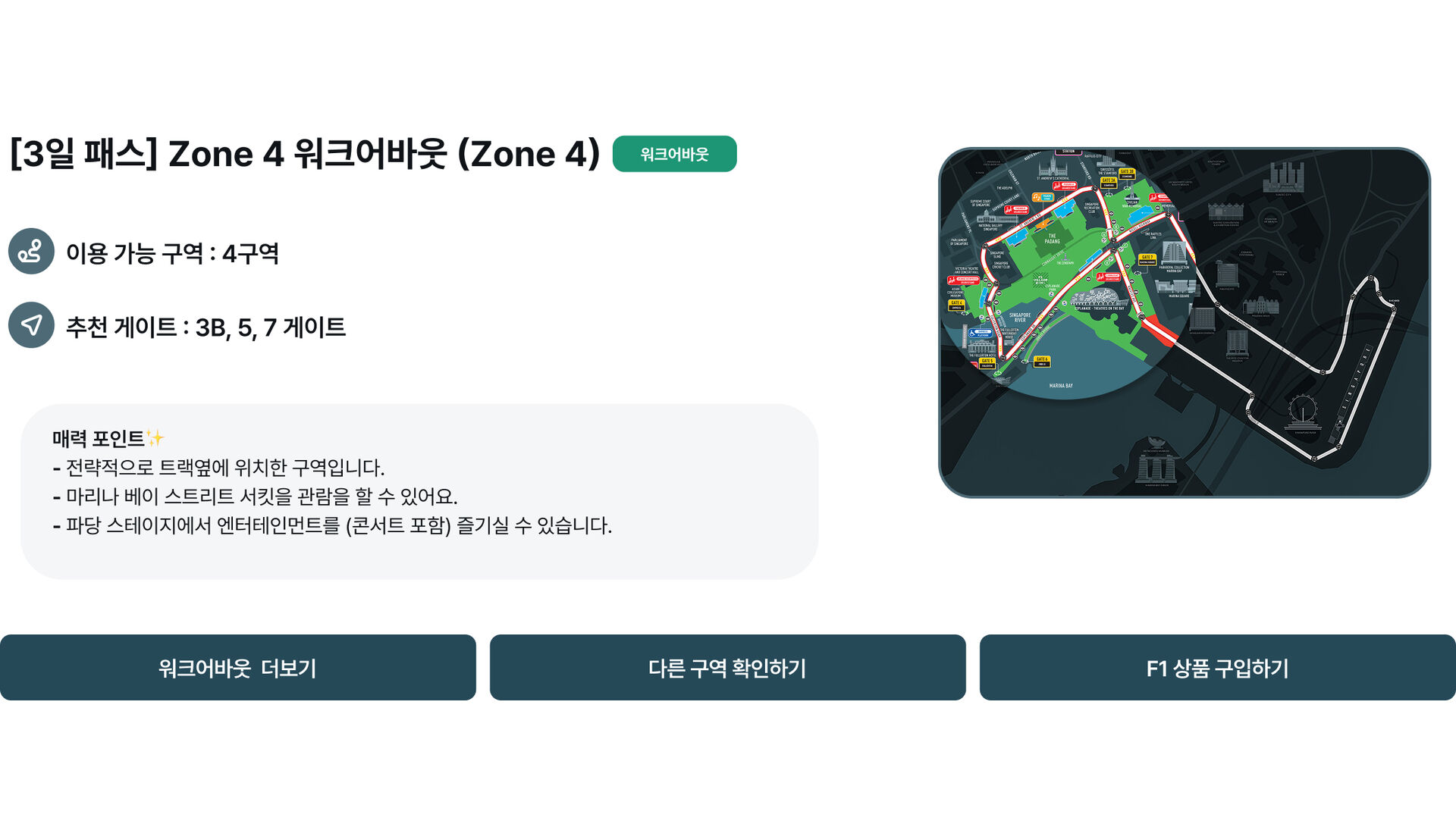 구역4워크어바웃