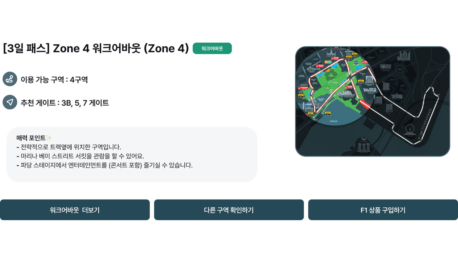 구역4워크어바웃