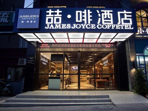 James Joyce Coffetel (Wuhan Wangjiawan Taojialing Metro Station)