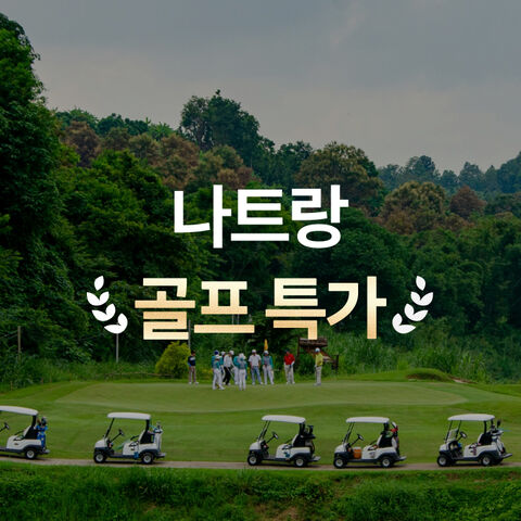 나트랑 골프