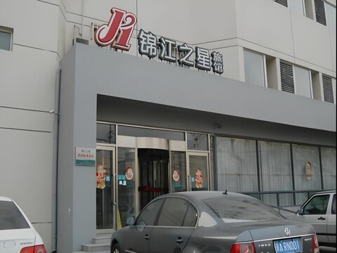 진지앙 인 천진 종산 로드