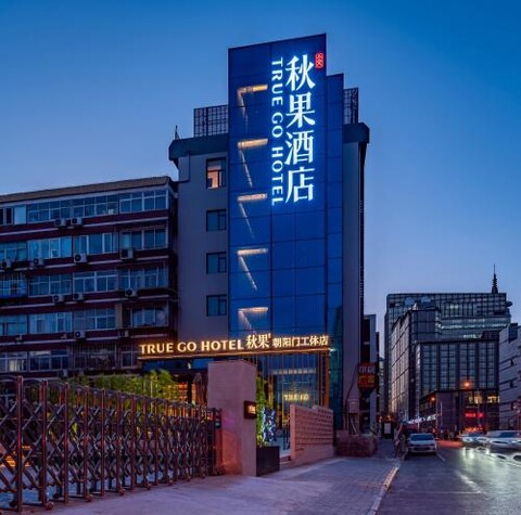 Qiuguo Hotel - Beijing Chaoyang Branch