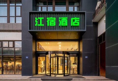 Jiangsu Hotel (Xiamen Xiang'an Wenjiaoyuan Branch) 江宿酒店（翔安汇景文教园店）