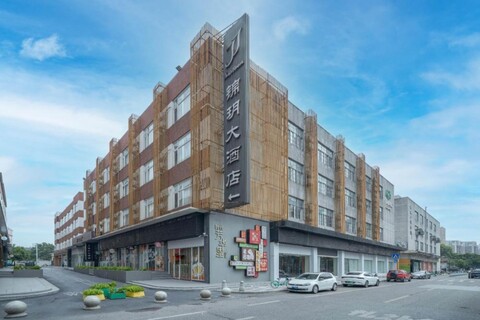 진위에 호텔 (광저우 에어포트 로드 인터내셔널 유닛 브랜치)