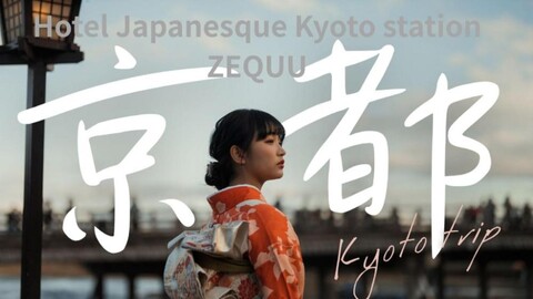호텔 재패니스크 교토 스테이션 제쿠