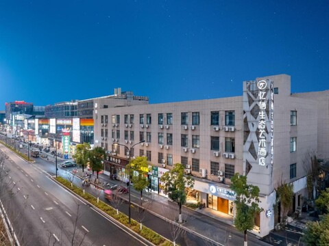 이치 에콜로지컬 아트 호텔 항저우 시시 웨틀랜드 파크 브랜치