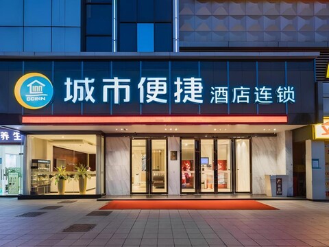 시티 컴포트 인 광저우 타워 커춘 메트로 스테이션 둔허