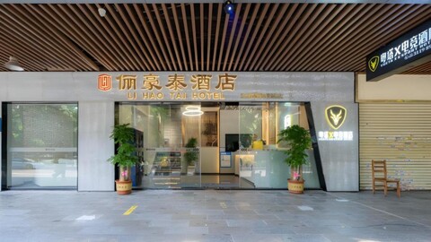 광저우 리하오타이 호텔 (창강 장난시 스테이션 지점)