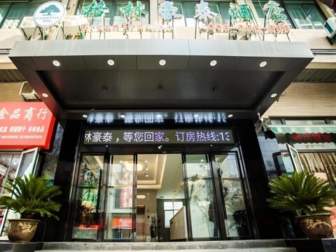 그린트리 인 시안 밍 시티 월 노스웨스트 다펑칭 로드