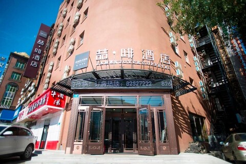 제임스 조이스 커피텔-하얼빈 컨벤션 앤 익스비션 센터 완다 플라자 룽타