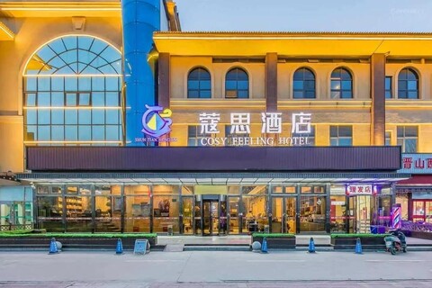 코지 필링 호텔 - 베이징 헤드쿼터 신파디