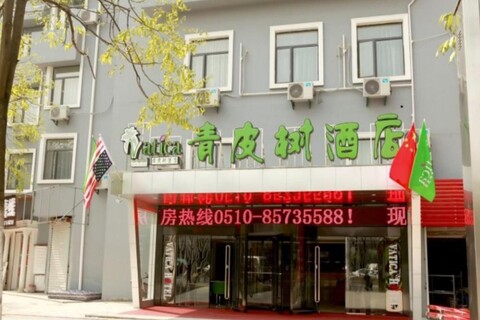 바티카 장수 우시 시후 미들 로드 진하이 파크 호텔