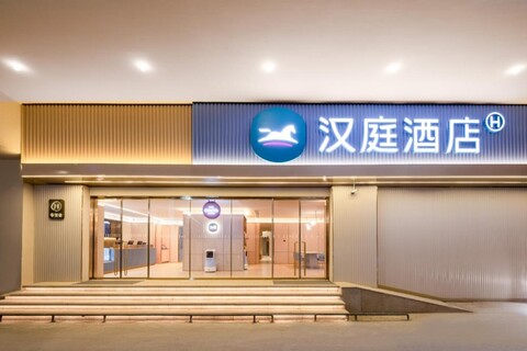 한팅 호텔 난징 한중문 메트로 스테이션