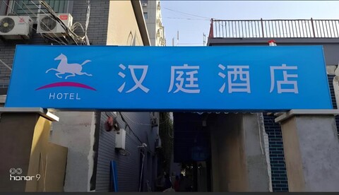 핸팅 호텔 베이징 시단