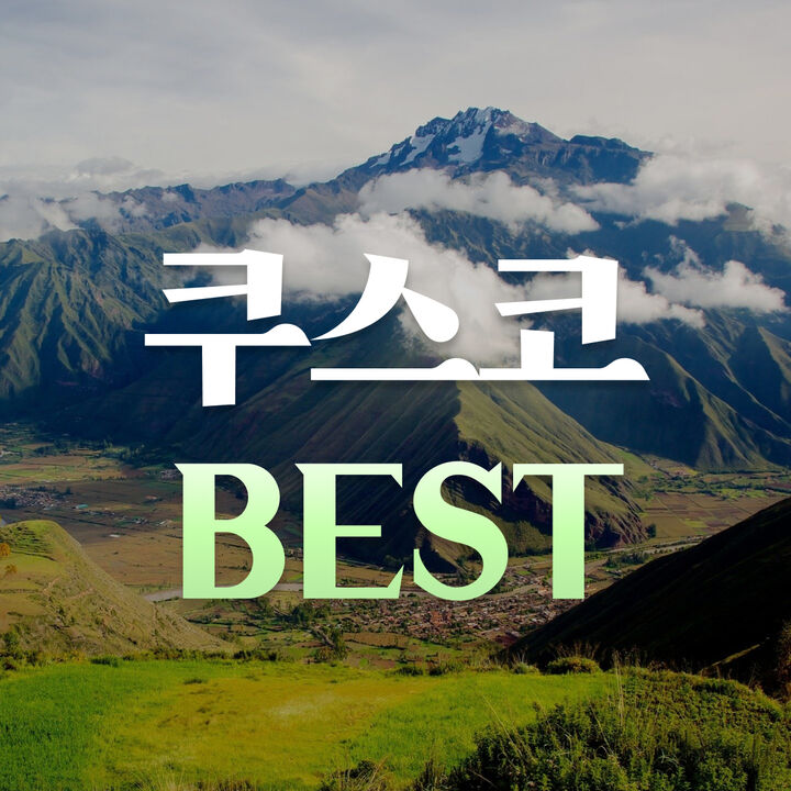 쿠스코 BEST-i