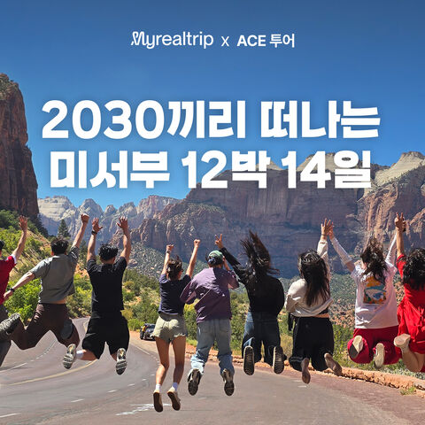 샌프란시스코 투어 - [2030 미서부 세미패키지] SF출도착 요세미티+라스베가스/캐년+LA/조슈아 12박14일