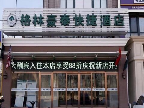 그린트리 인 베이징 창양 타운 자저우 수이준 익스프레스 호텔