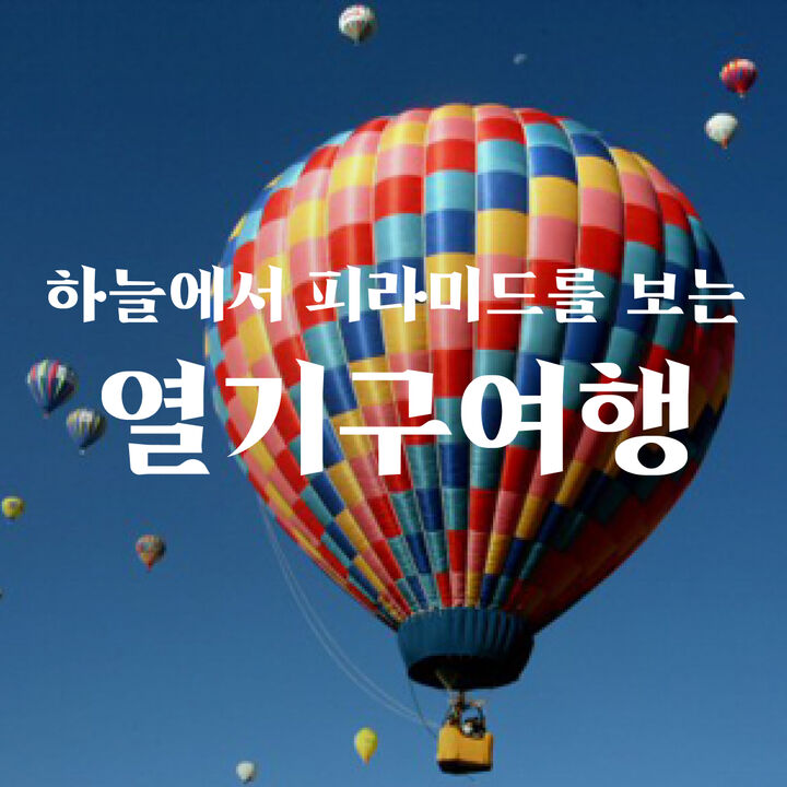 열기구-i