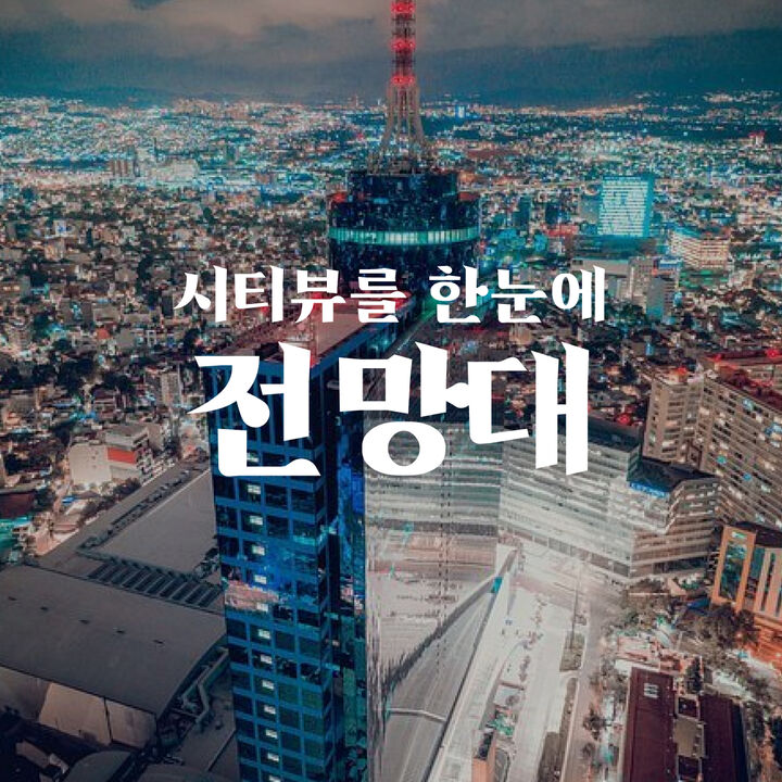 전망대-i