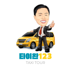 [taiwan123]고부수택시투어