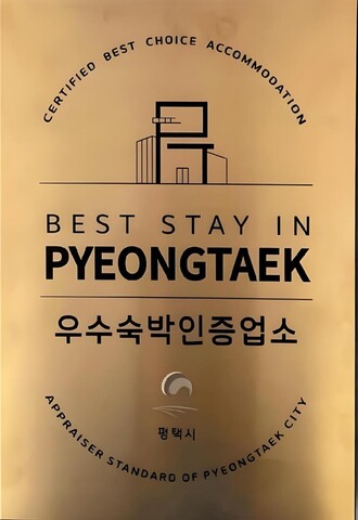 평택 벨르호텔