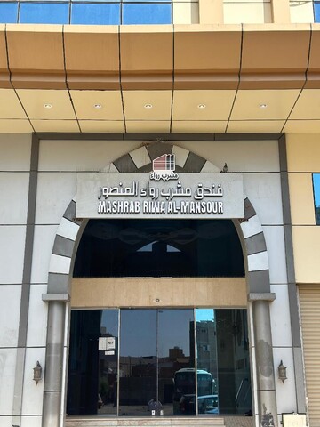 Mashrab Ruwaa Al-Mansour Hotel