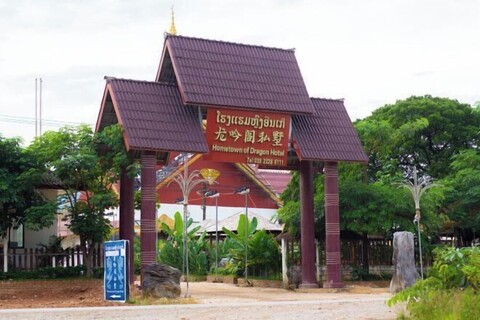 Hometown of Dragon Hotel