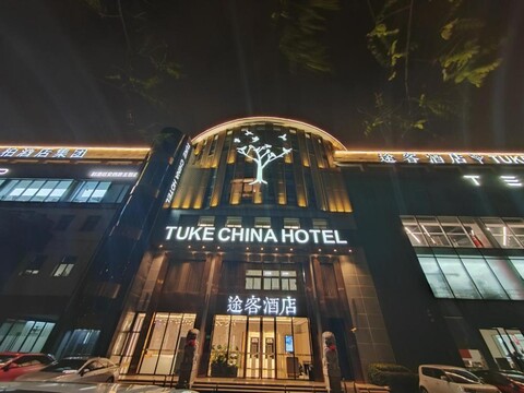 투크 차이나 호텔 상하이 홍차오 에어포트