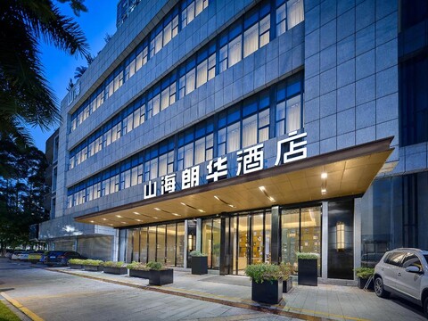 선전 산하이랑화 호텔 난산 사이언스파크 브랜치