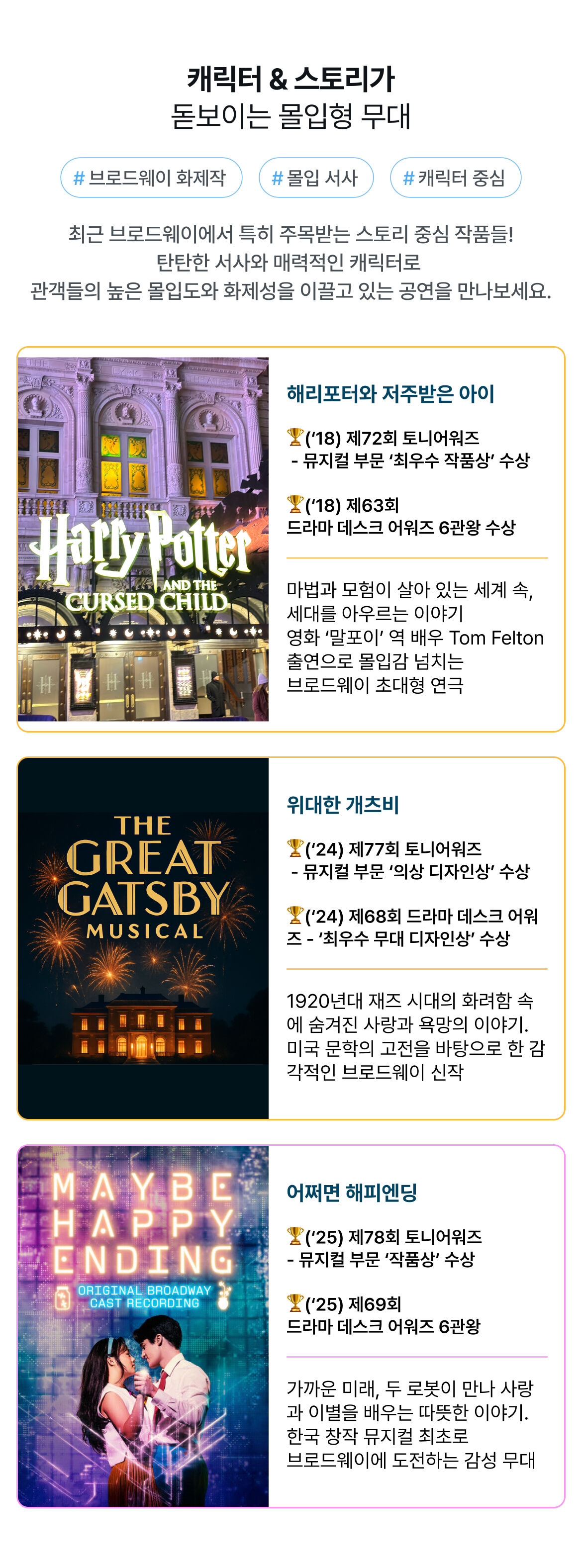 뉴욕 여행 필수 뮤지컬