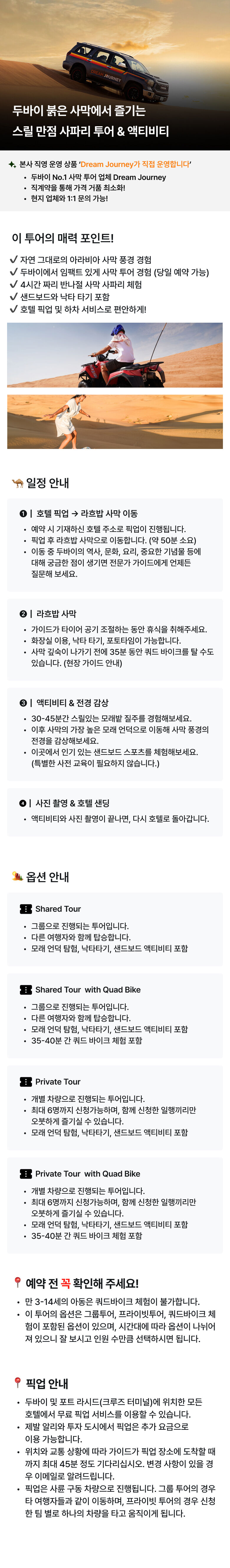 두바이 레드 듄 사파리 투어 & 액티비티 (업체 직영) 상세 이미지 1