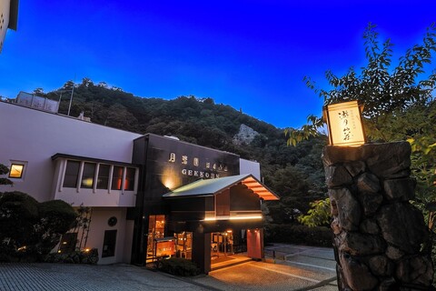 아리마 온센 겟코엔 유게츠산소