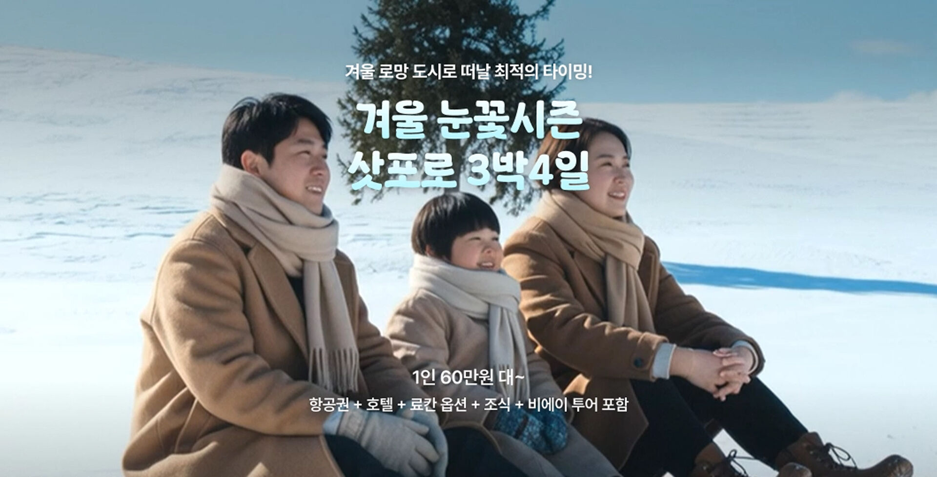 2025 마이팩 삿포로