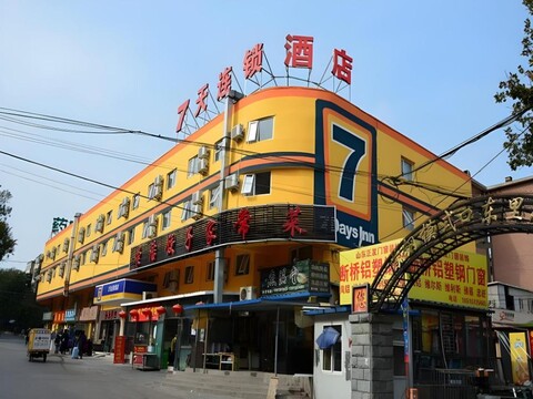 7 데이즈 인 베이징 핑궈위안 스테이션 진딩 베이 스트리트