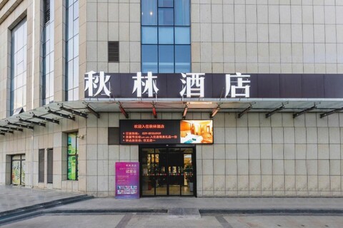 Qiulin Hotel (Xi'an Dayan Pagoda Beichitou Subway Station)