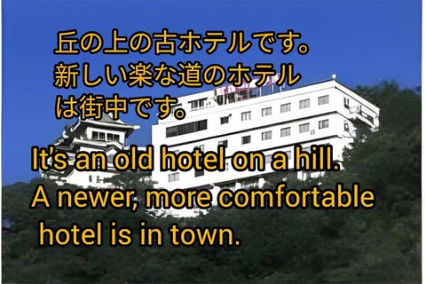 오노미치 뷰 호텔 세이잔