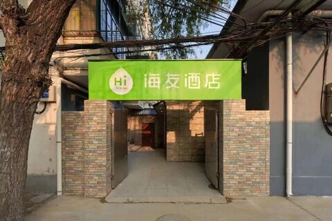 하이 인 베이징 우커송 시추이 로드