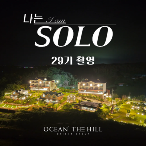 오션 더 힐