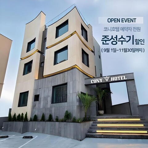 제주(애월) 코니오션스위트 호텔 