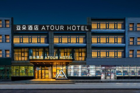 아투어 호텔 베이징 내셔널 트레이드 투안지에 레이크