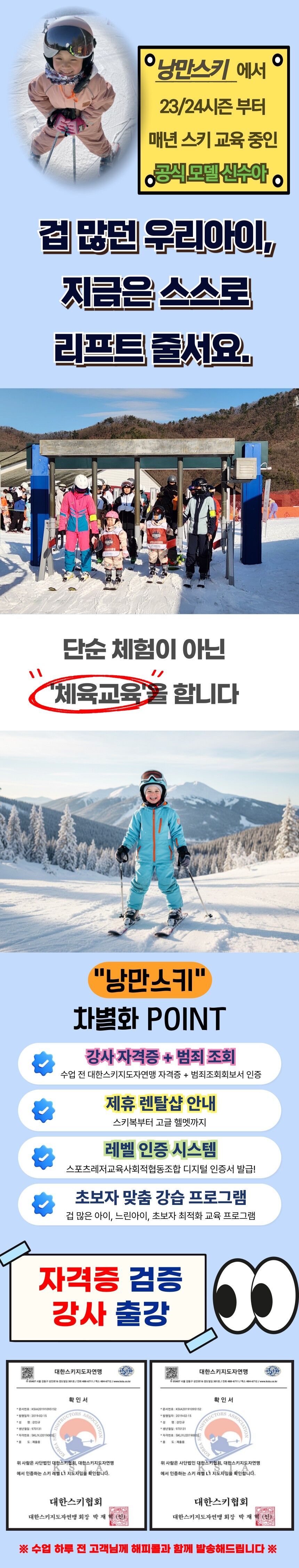 알펜시아 리조트 스키장 어린이 성인 스키 보드 강습 낭만스키스쿨 상세 이미지 1