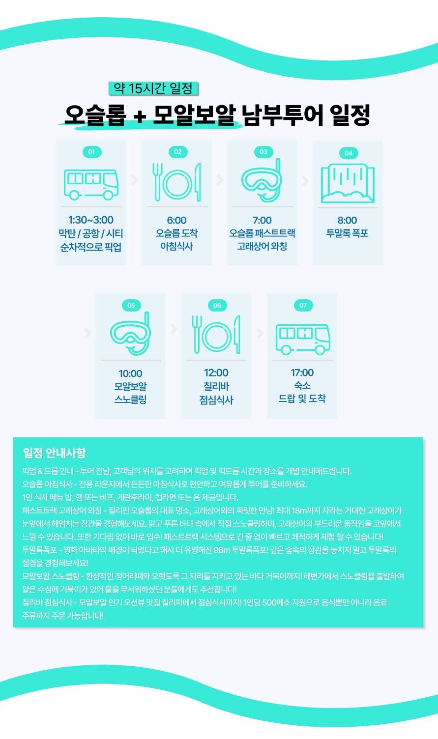 세부 오슬롭 고래상어 모알보알 패스트랙 조식 중식 포함 by 투어스타 상세 이미지 5