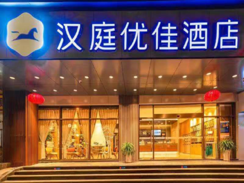 Hanting Premium Hotel Nanjing Zhongshan Dong Road Presidential Palace