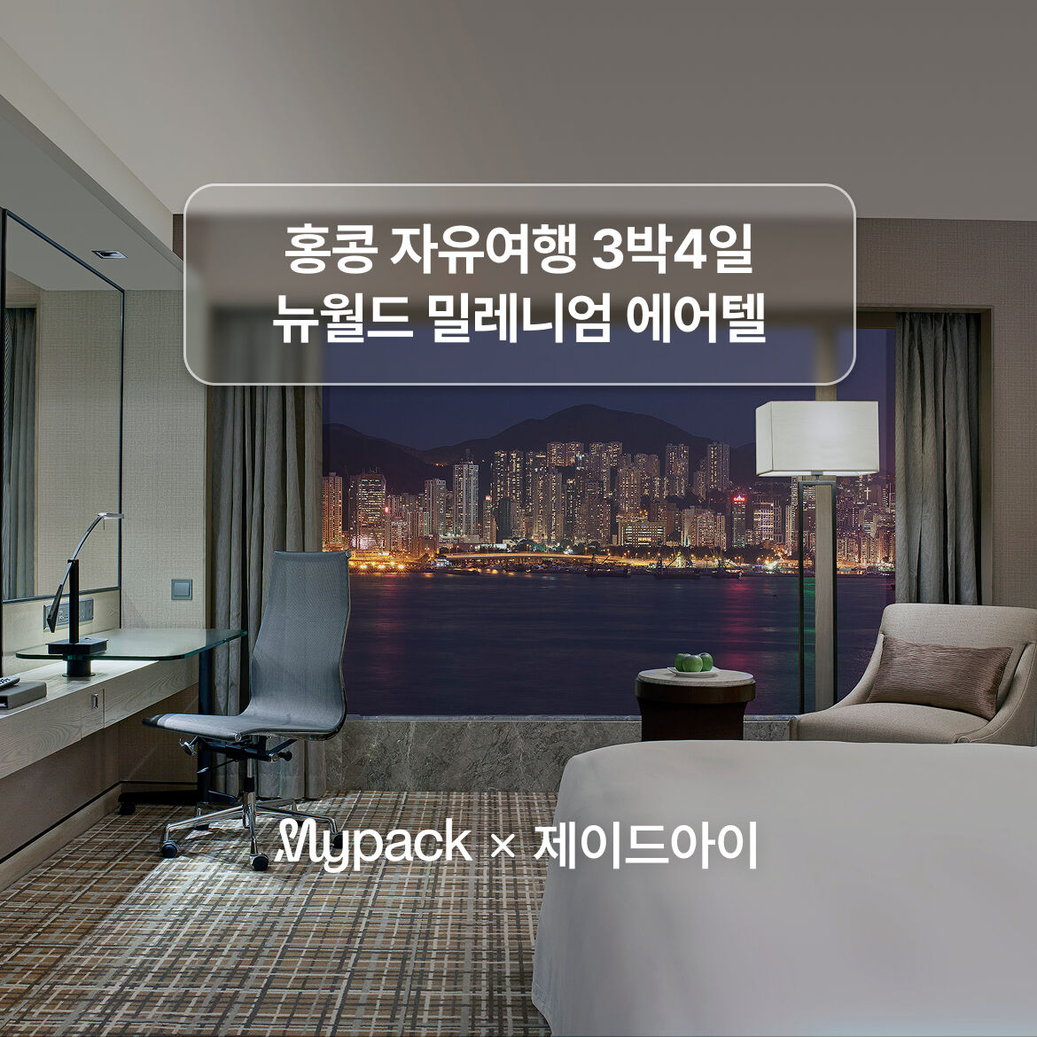 제이드아이 x 홍콩 여행 C/S 문의