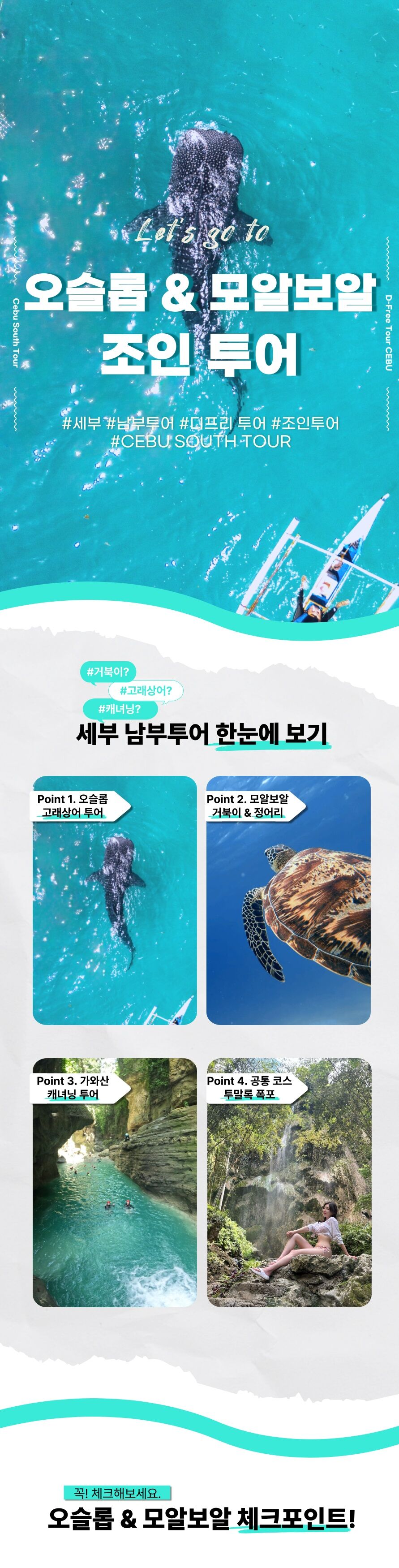 세부 오슬롭 고래상어 모알보알 패스트랙 조식 중식 포함 by 투어스타 상세 이미지 1