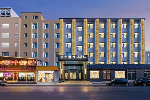 노스탤지아 S 호텔(베이징 국가 컨벤션 센터)