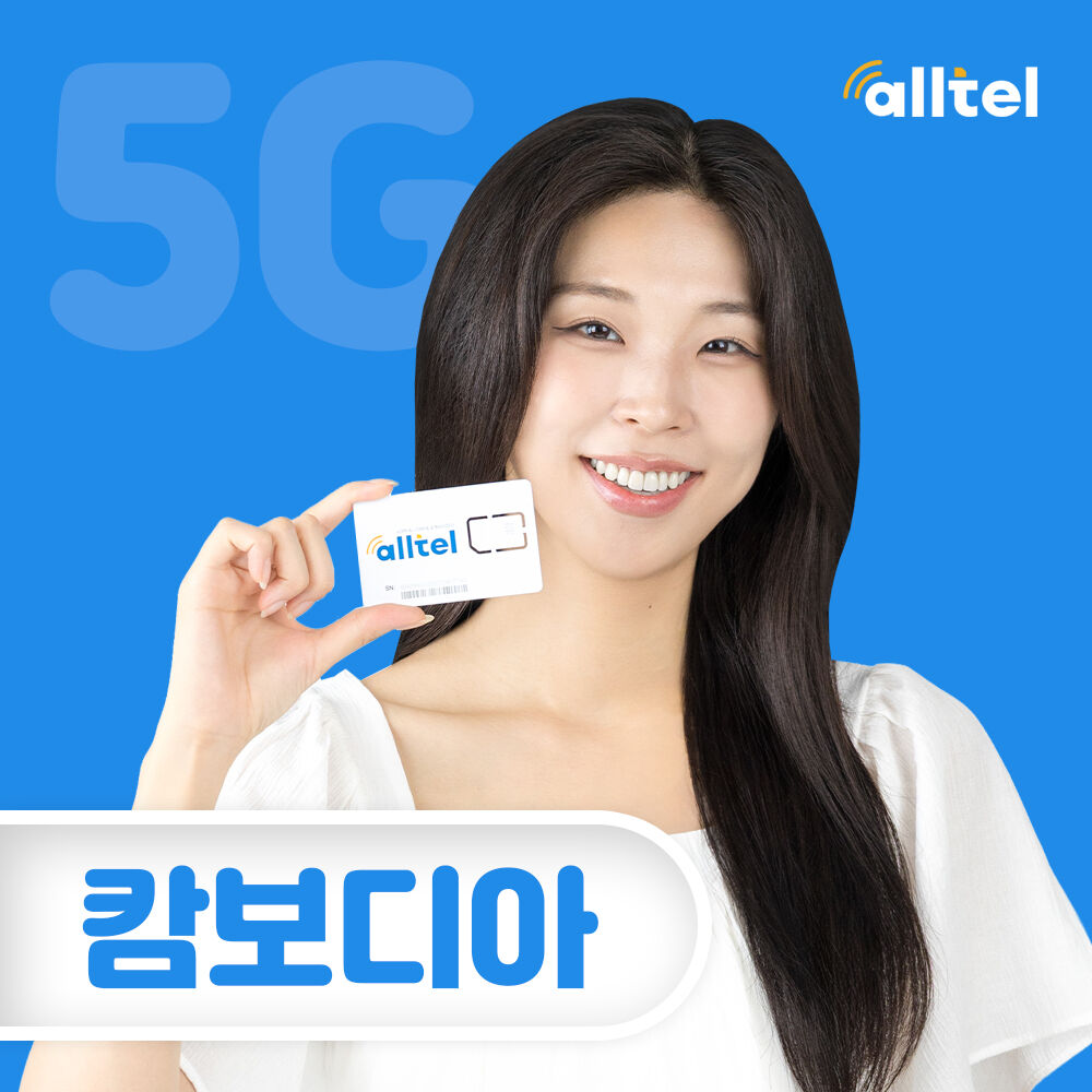 캄보디아유심 라오스 해외유심 프놈펜 앙코르와트 여행 로밍
