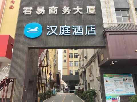 한팅 호텔 광저우 동푸 중산 애비뉴